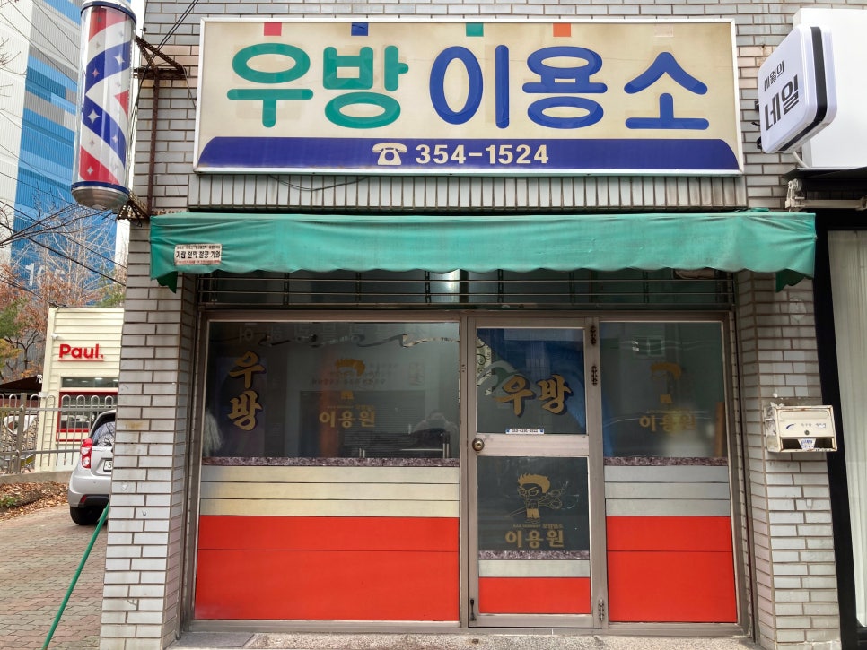 우방이용소 이미지