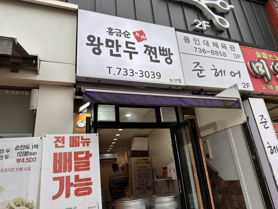 홍금순왕만두찐빵 이미지