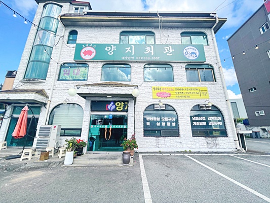 양지회관 이미지