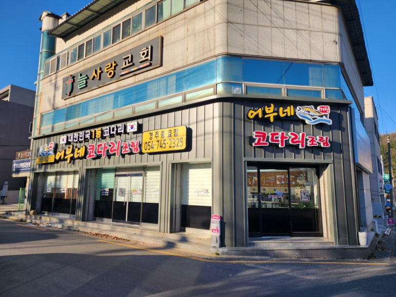 어부네코다리조림 이미지
