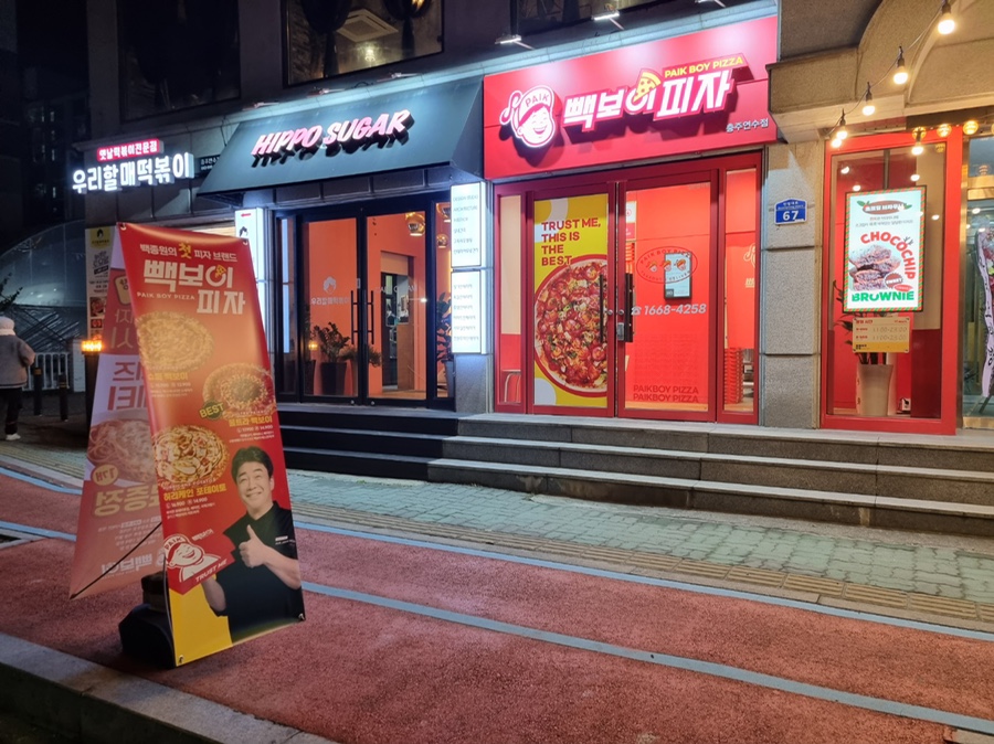빽보이피자충주 이미지