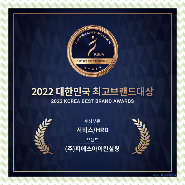 피에스컨설팅 이미지