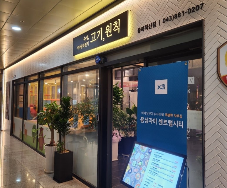 고기;원칙충북 이미지