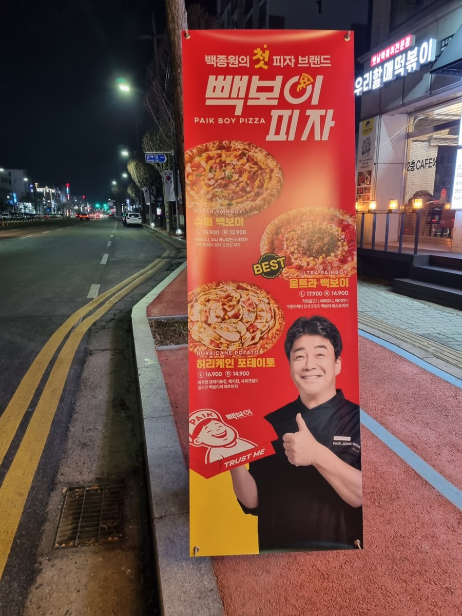 빽보이피자충주 이미지