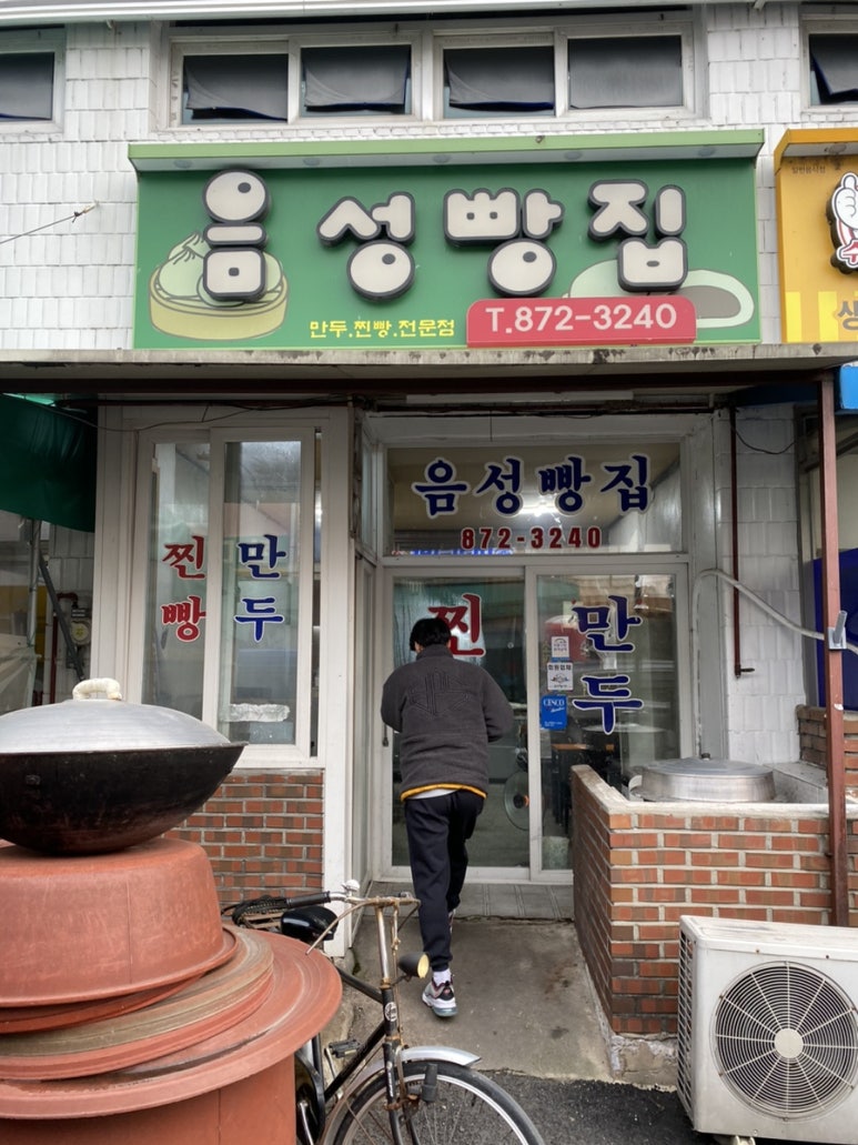 음성빵집 이미지