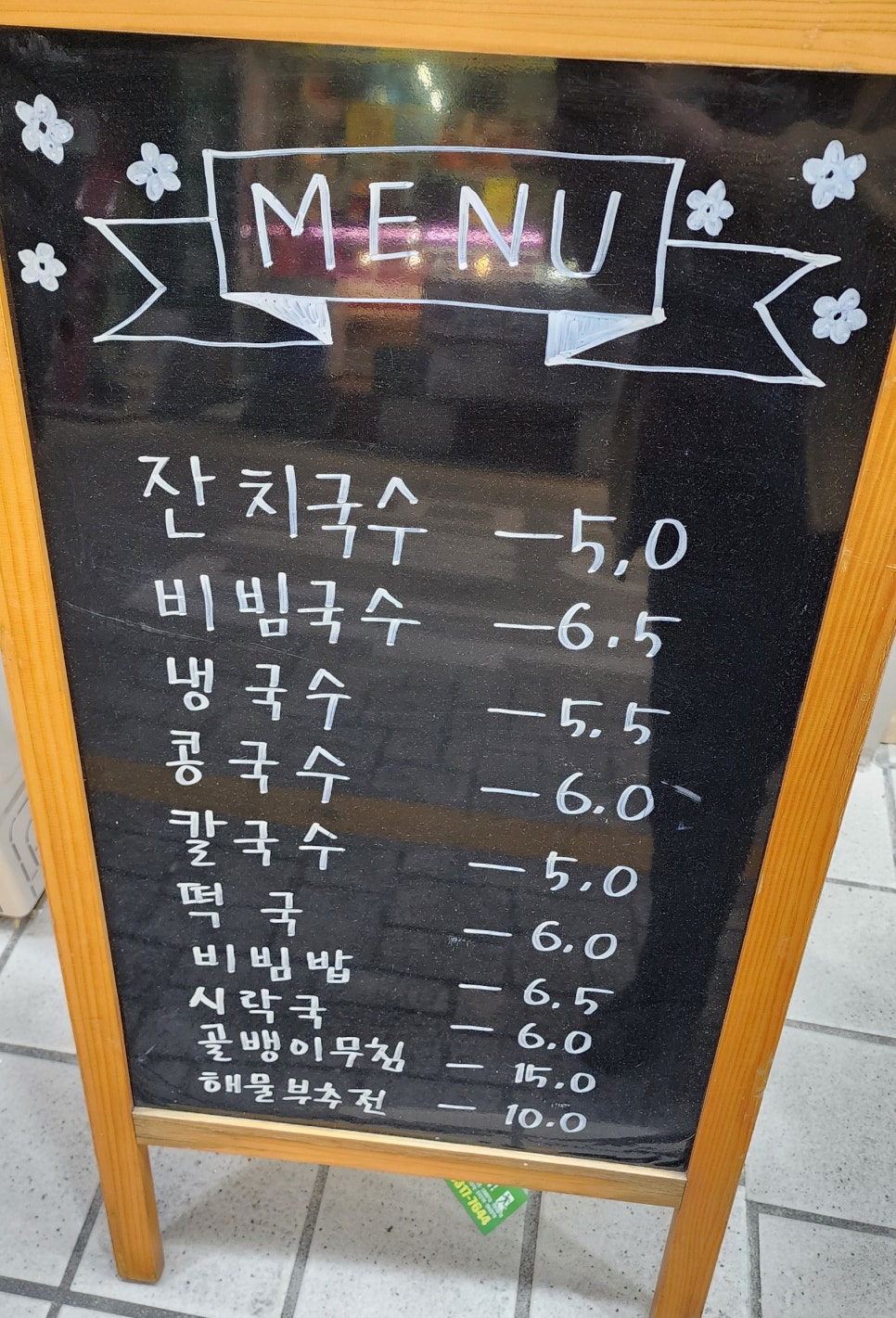 미남촌국수 이미지