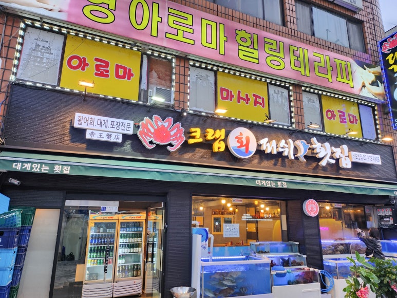 크랩회피쉬 이미지