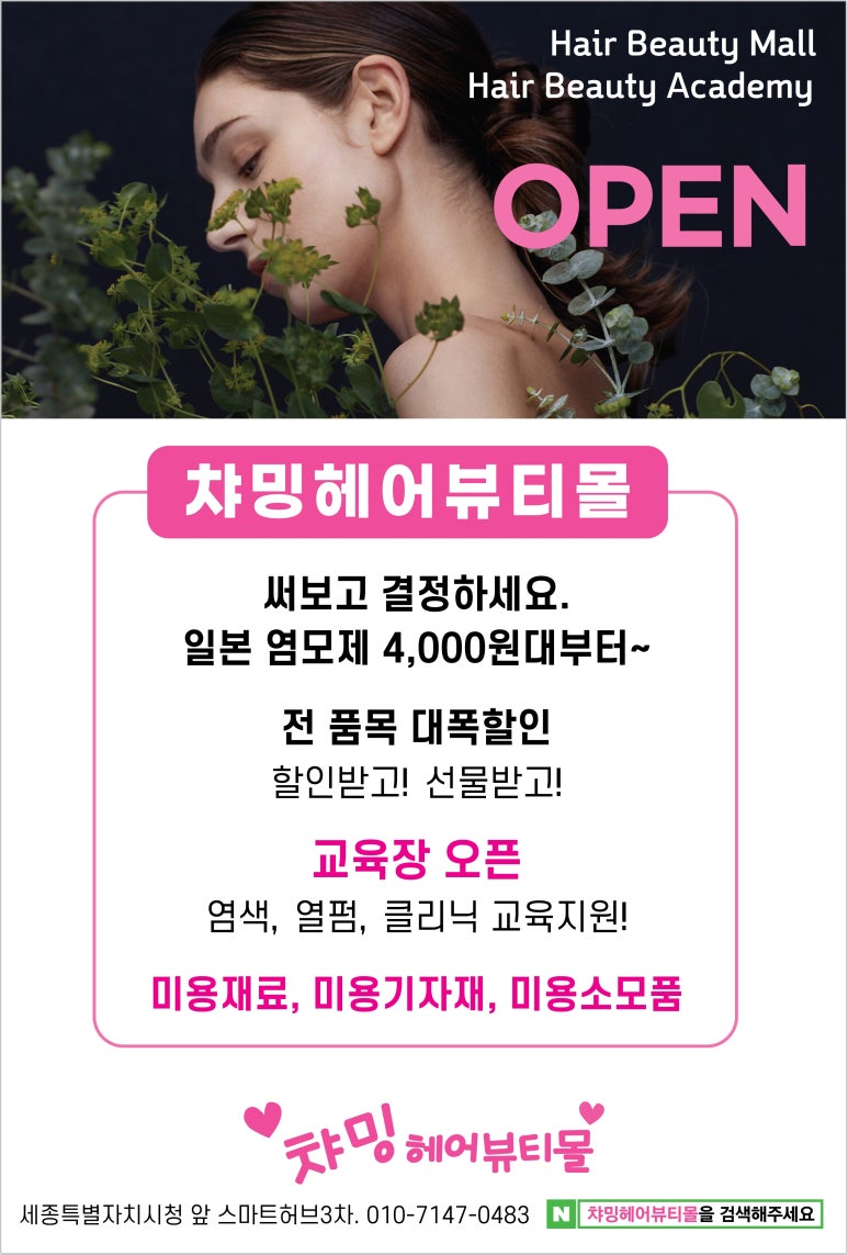 챠밍헤어 이미지