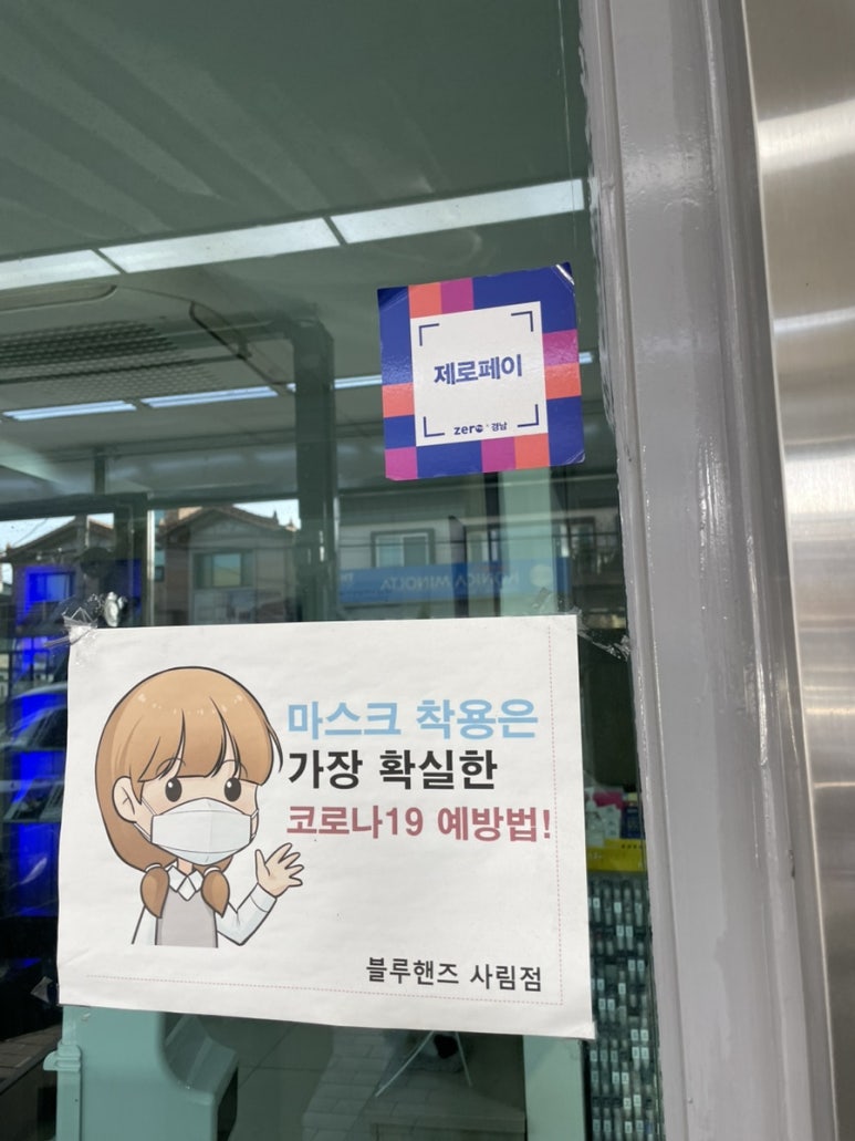 블루핸즈사림점 이미지