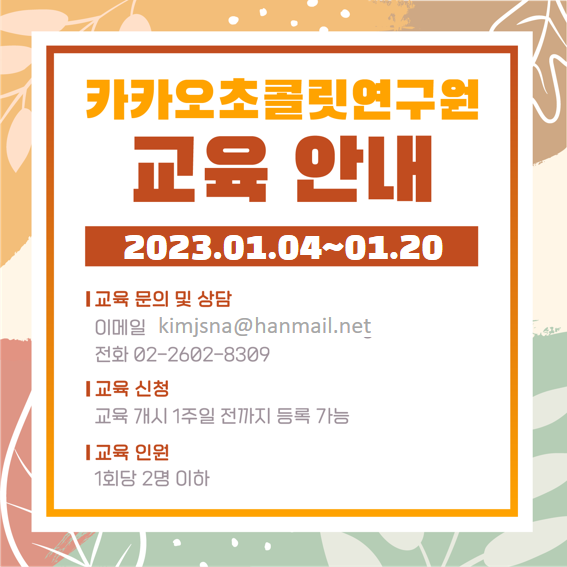카카오초콜릿연구원 이미지