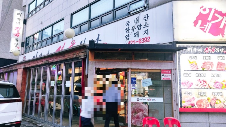 신가네정육식당 이미지