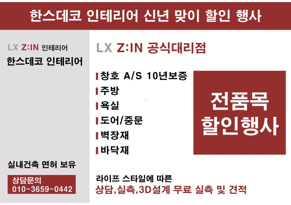 한스데코인테리어 이미지