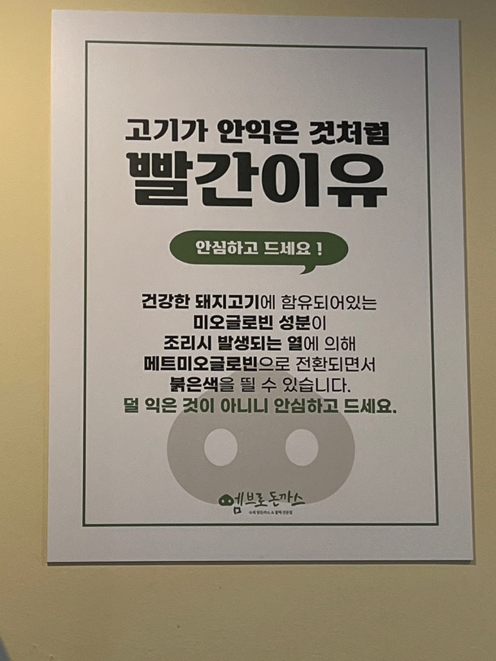 엠브로돈까스고대점 이미지