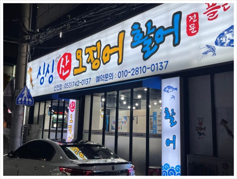 싱싱산오징어 이미지