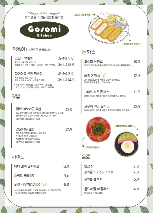 고소미부엌 이미지
