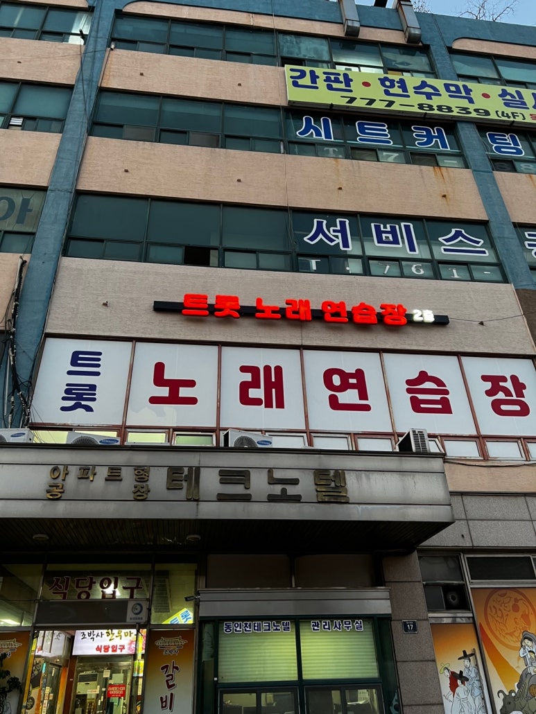 트롯노래연습장 이미지