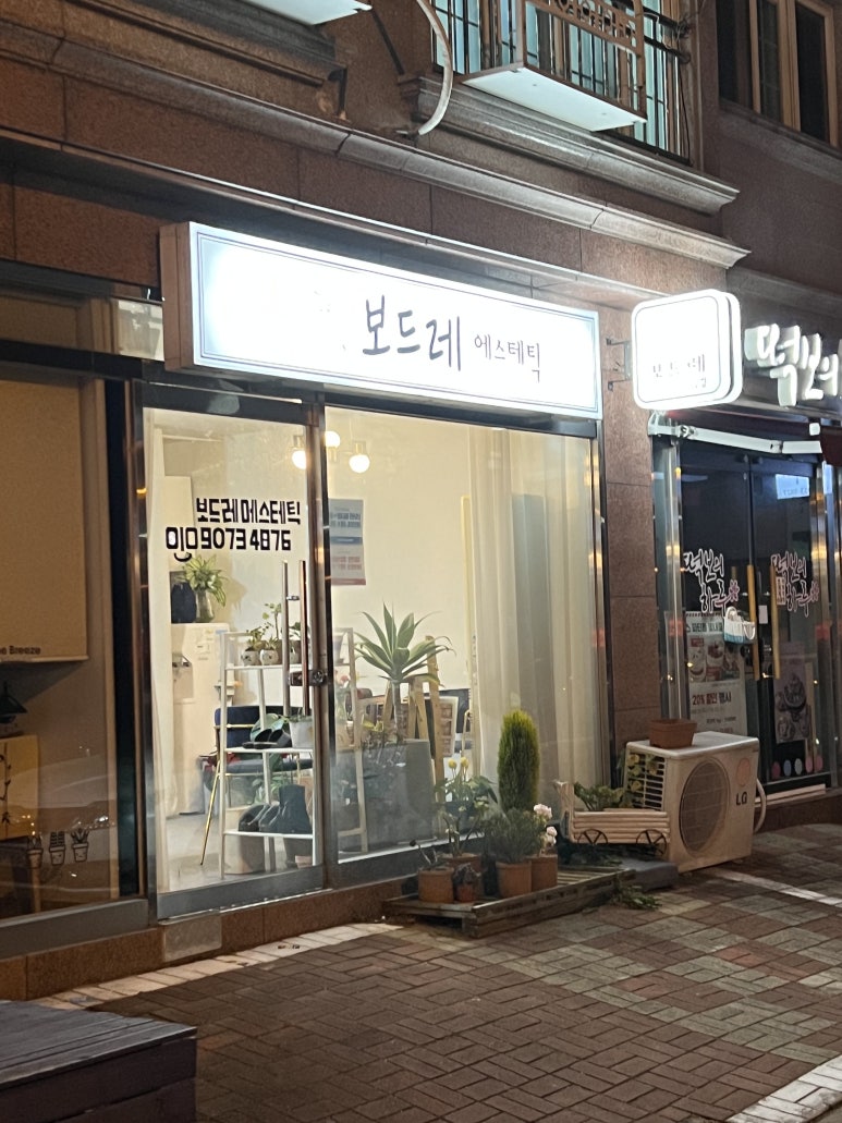 보드레 에스테틱 이미지