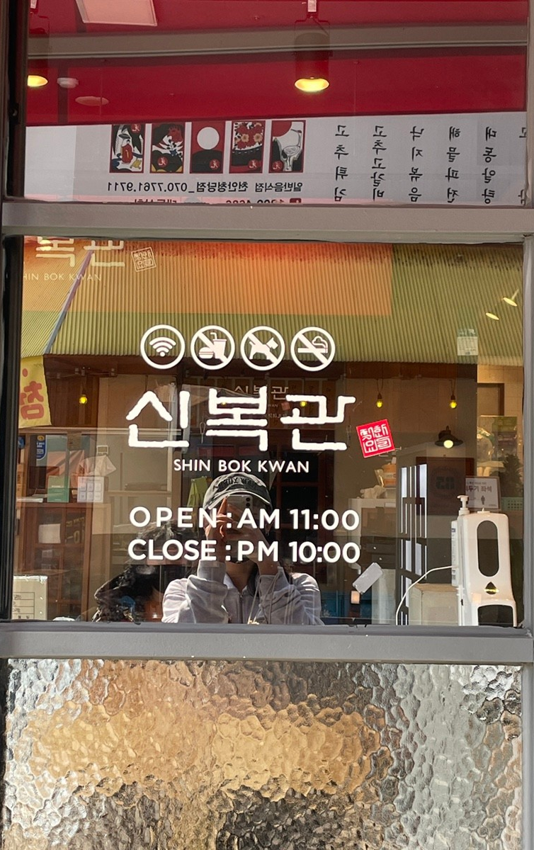 신복관천안 이미지