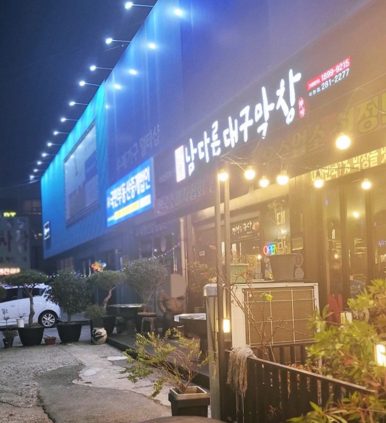 남다른대구막창목포 이미지
