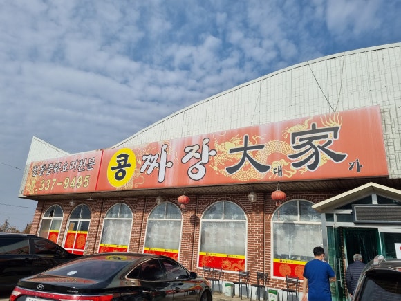 콩짜장대가 이미지