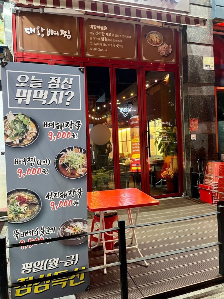 대왕뼈찜 이미지
