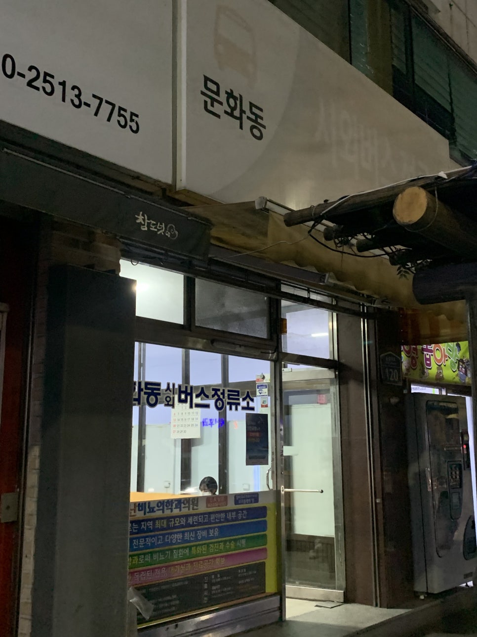 말바우한방병원 이미지