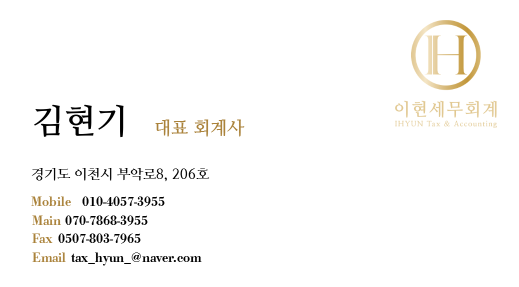 이현세무회계 이미지