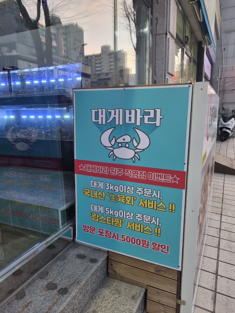 대게바라&갓잡은육회 이미지