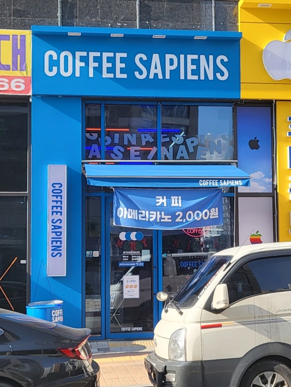 커피사피엔스 검단아인시티점 이미지