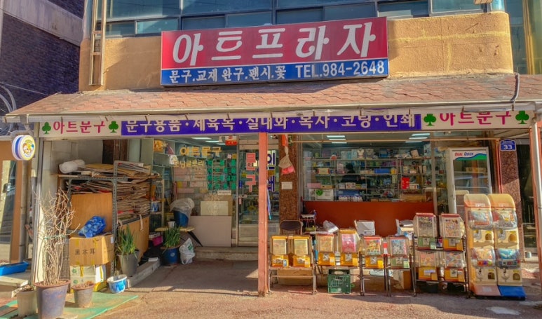 송미여인숙 이미지