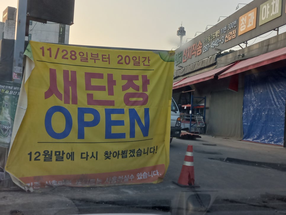 신흥식자재마트 이미지