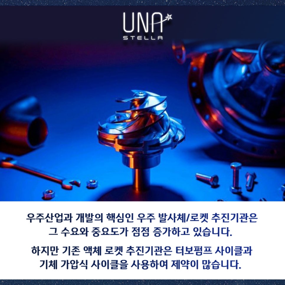 우나스텔라 이미지