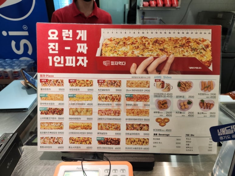 피자먹다 소사벌점 이미지