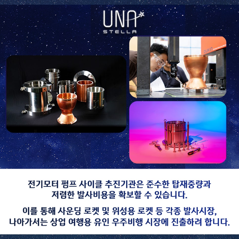 우나스텔라 이미지