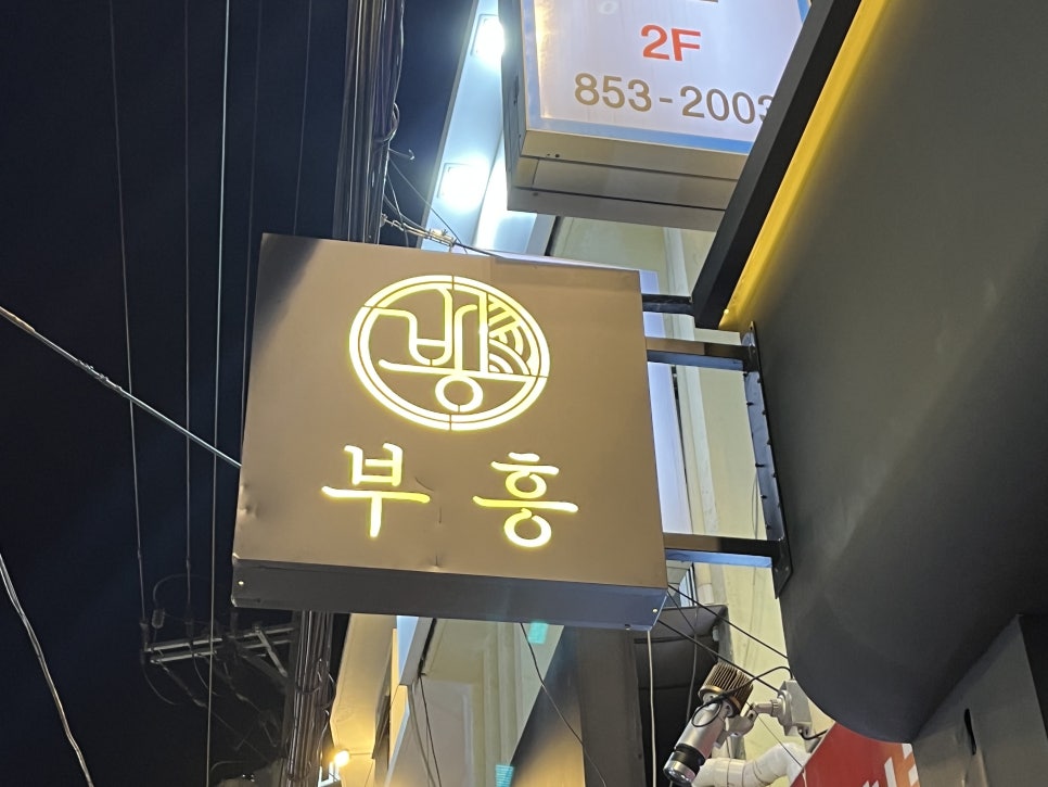 고기에서고기까지부흥점 이미지