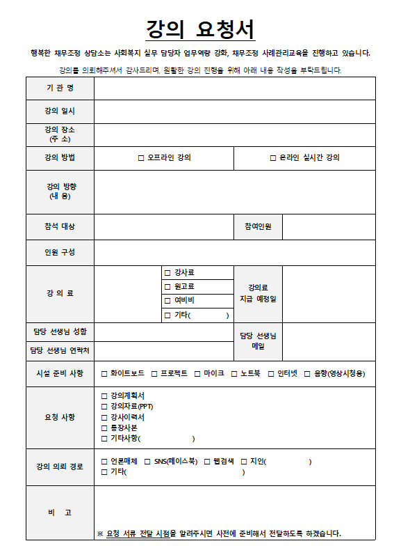 행복한채무조정상담소 이미지