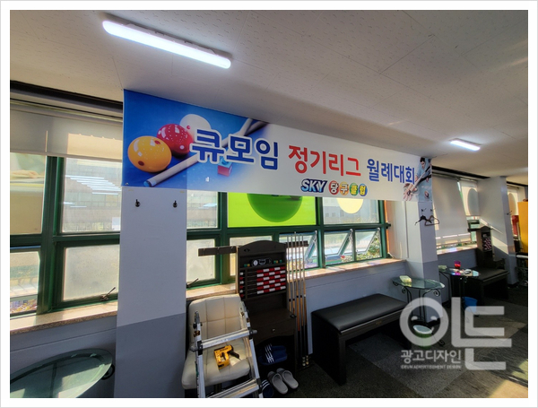 스카이당구클럽 이미지