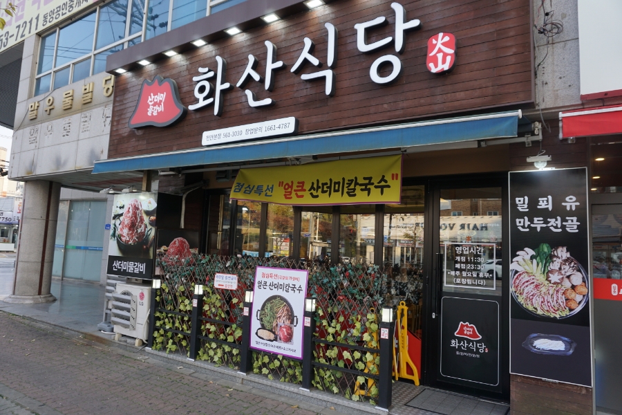 제일갈비식당 이미지