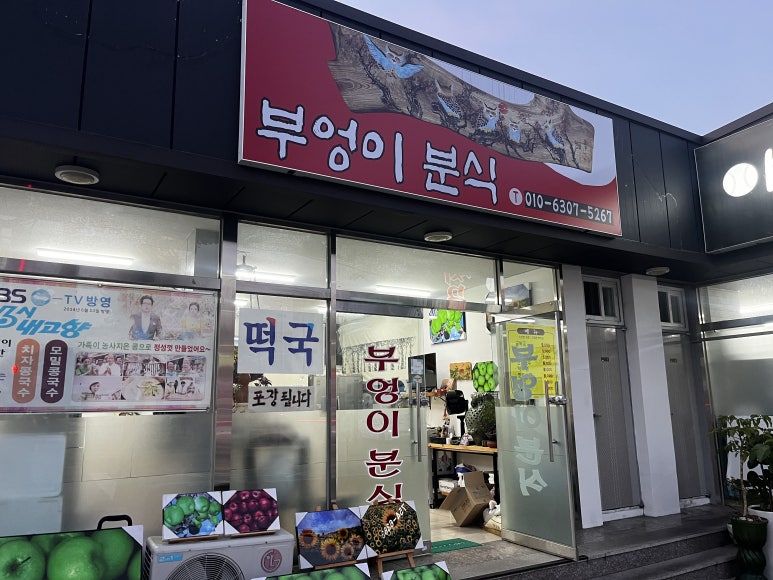 부엉이분식 이미지