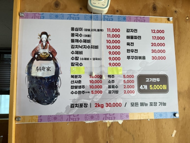 정선수제비가 이미지
