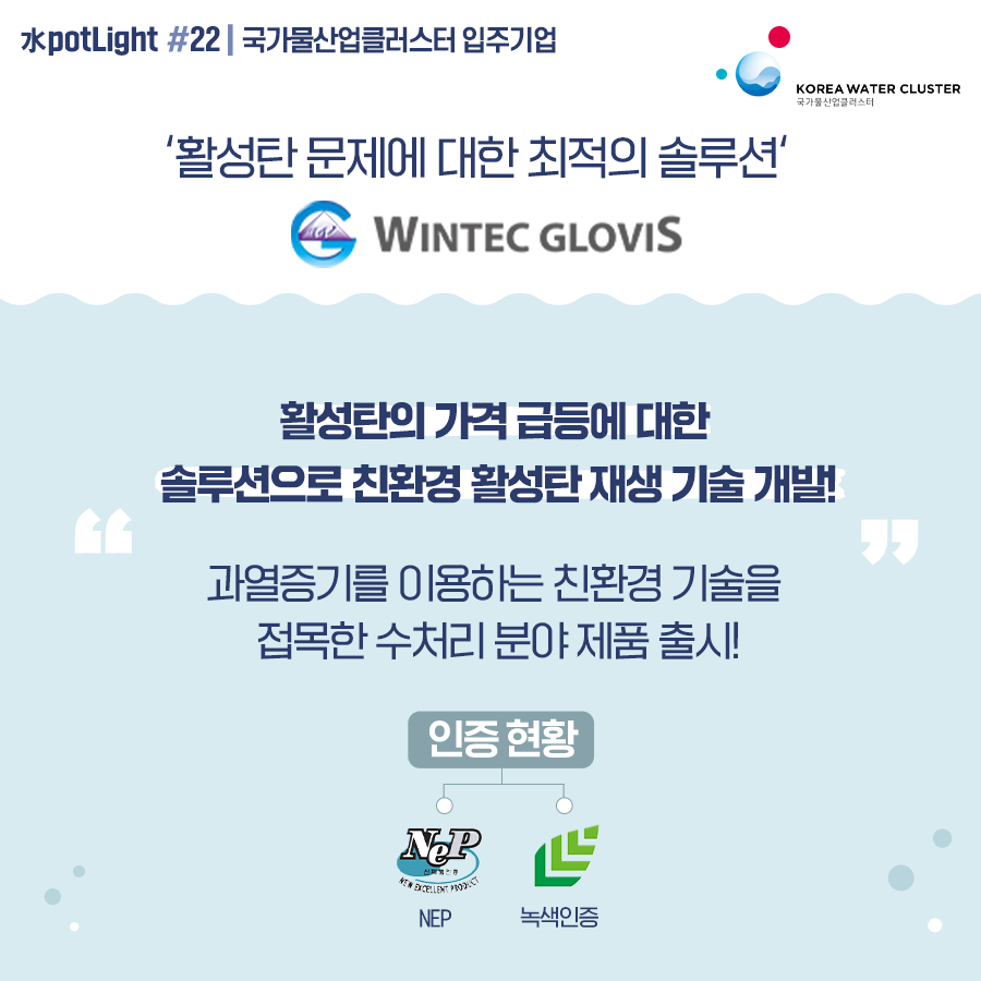 (주)윈텍글로비스 이미지