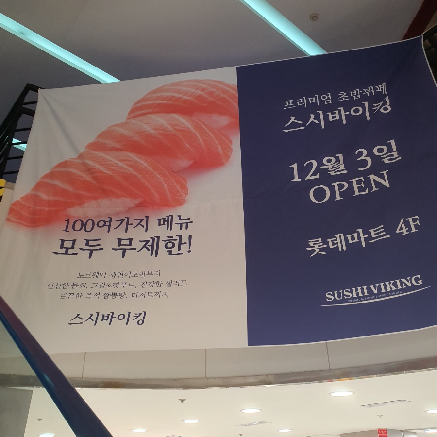 스시바이킹 이미지