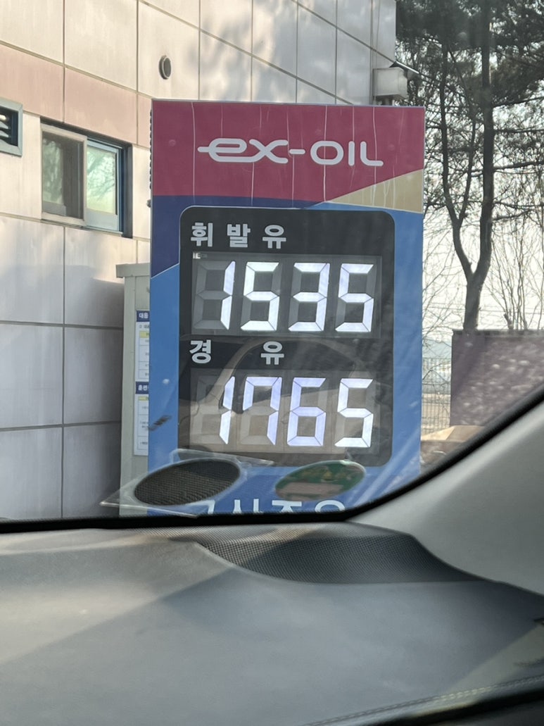 함평제일주유소 이미지