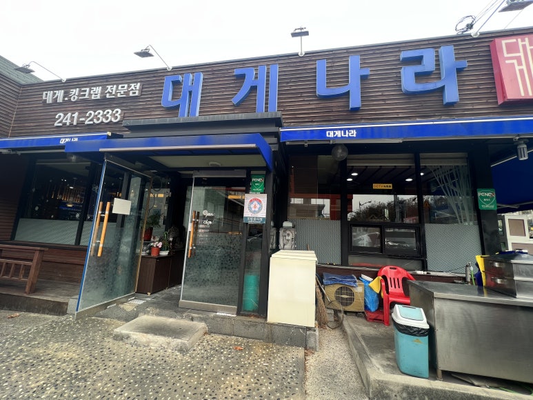 대게나라아중점 이미지