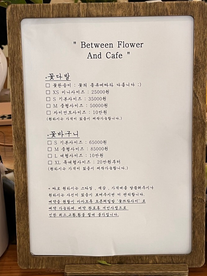 꽃뜨락사이 이미지