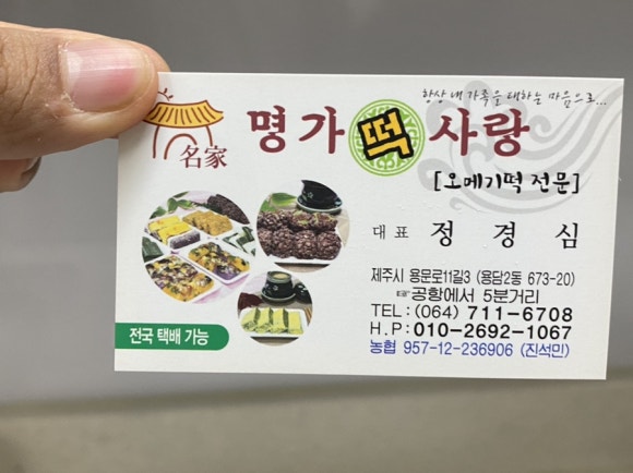 명가떡사랑 이미지
