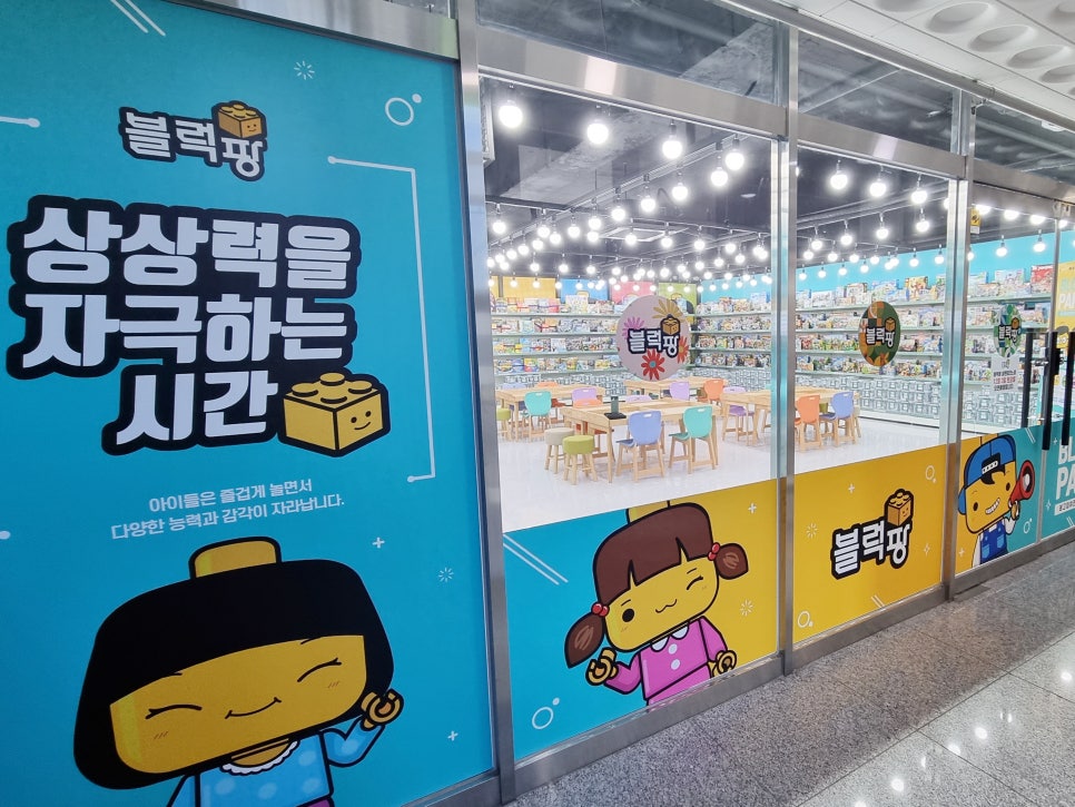 블럭팡성연 이미지