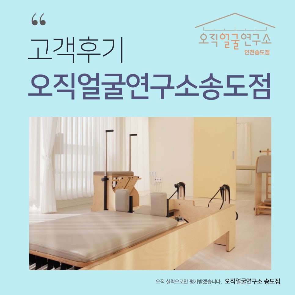 오직얼굴연구소 이미지