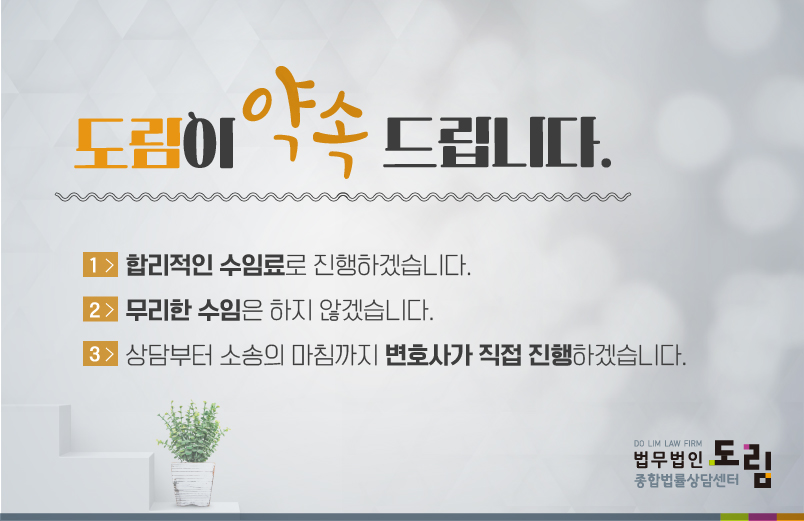 법무법인도림천안사무소 이미지