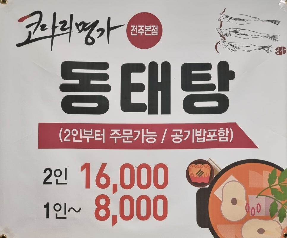 코다리명가전주 이미지